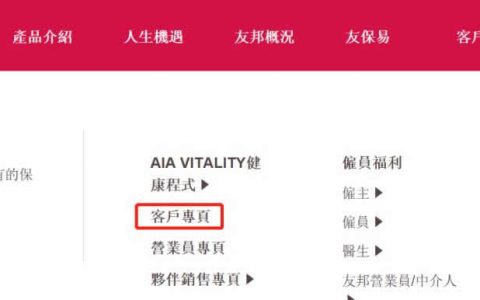友邦香港（AIA）「电子入账服务」申请步骤
