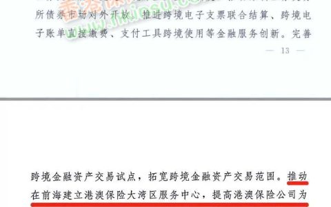 深圳建设先行示范区行动方案：提高香港保险内地续保、理赔便利度！