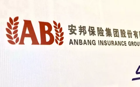 安邦保险宣布解散并成立清算组