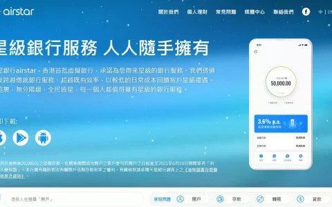 香港虚拟银行：天星银行和保诚保险推Pulse用户开户优惠