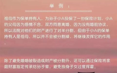香港保险：「隔代投保」如何操作？