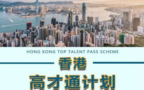 香港高才计划续签攻略