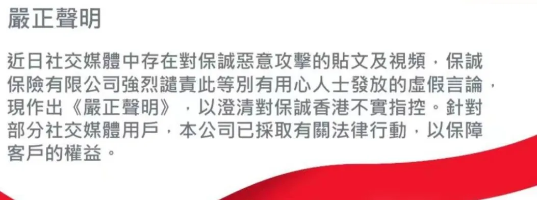 保诚
