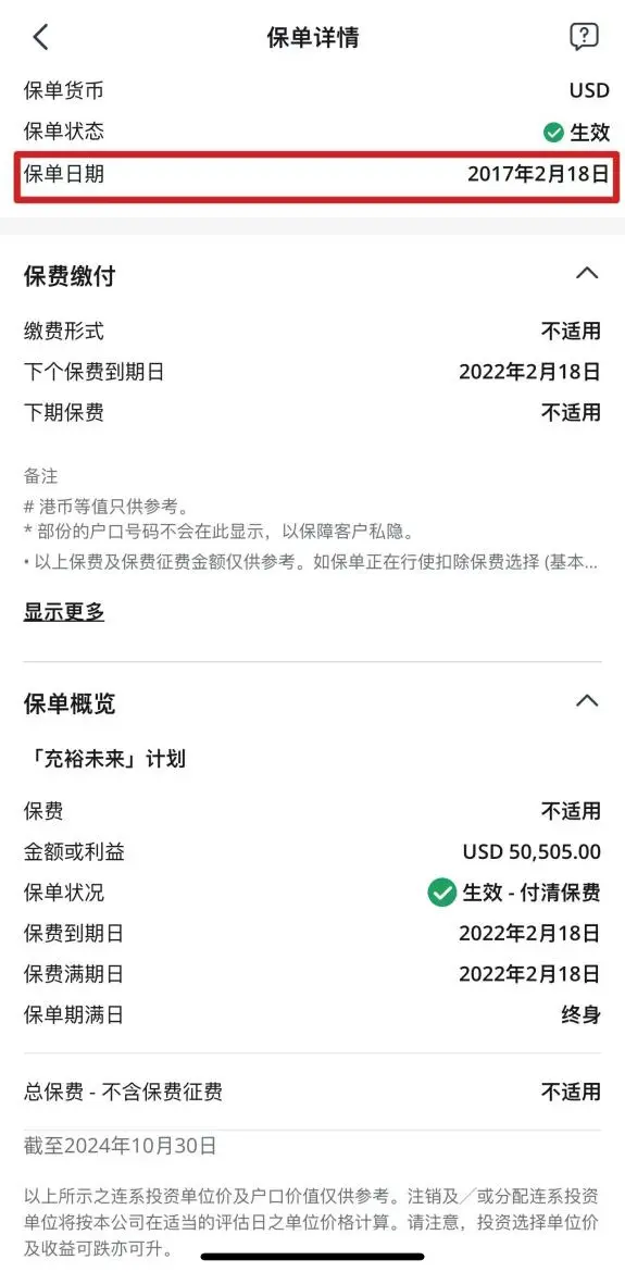 香港保单
