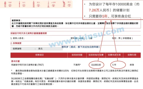 保诚保险「信守明天」计划书解读分享
