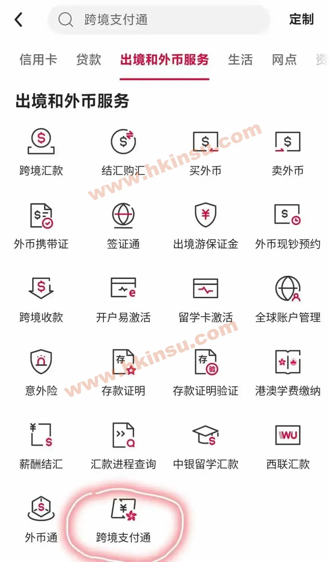 跨境支付通