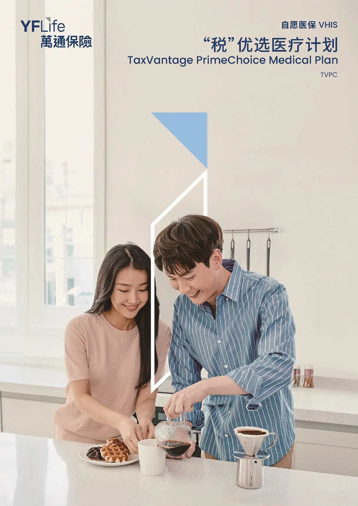 税优选医疗计划