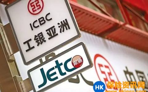 香港保险：国内工行如何快速汇款至香港工银亚洲？