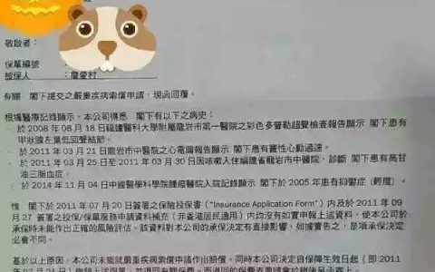 深挖所谓「 香港某保险公司承保的100万保额拒赔」事件
