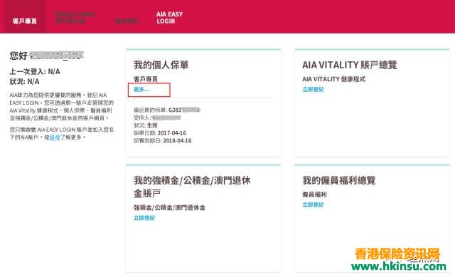 香港友邦（AIA）可以用visa或者master卡在官网上续交保费